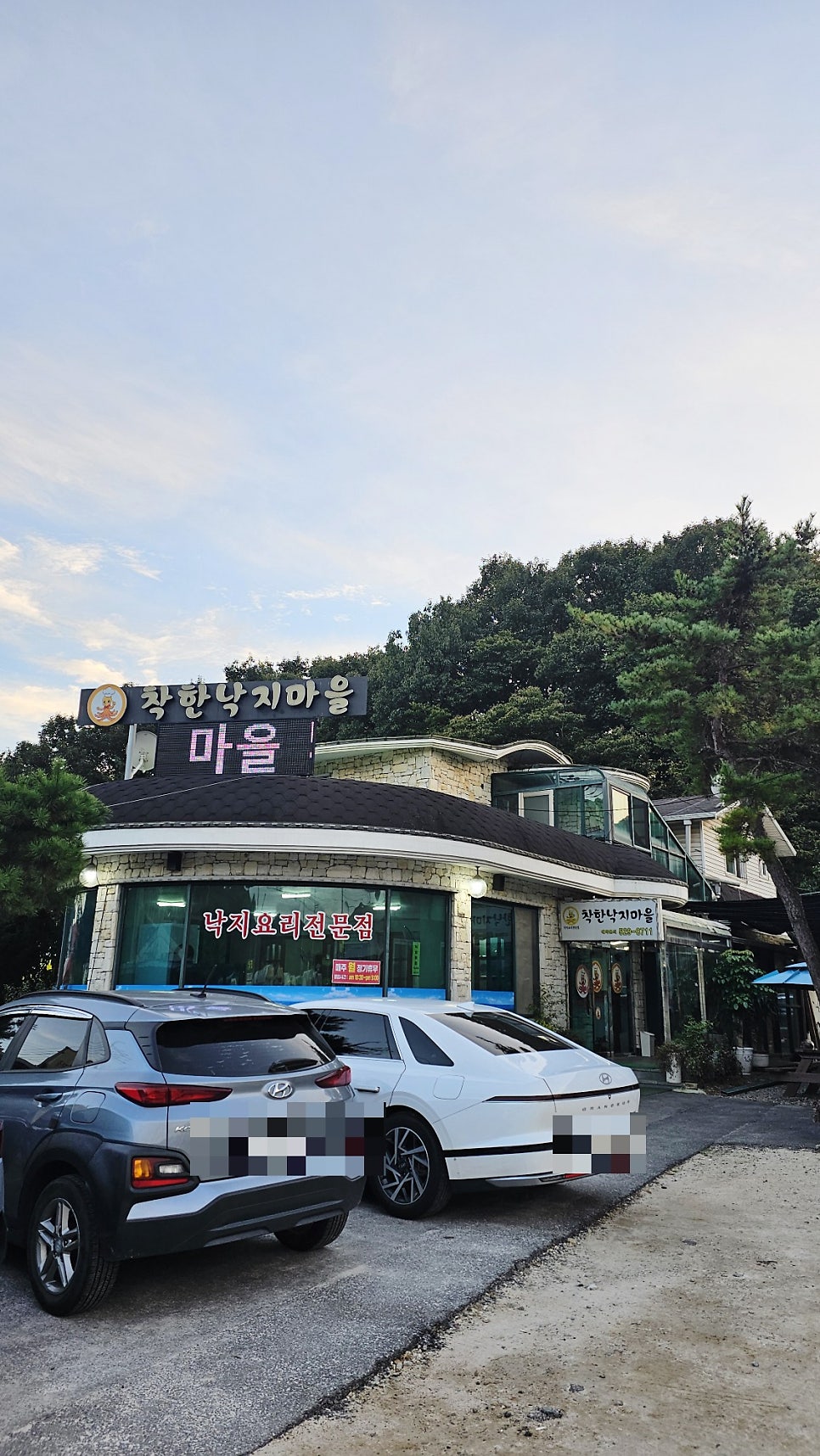 착한낙지마을 사진 1