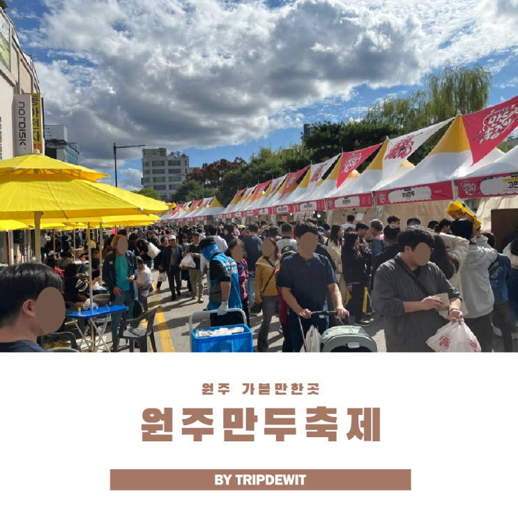  강원도 가볼만한곳 2025 원주만두축제 일정 주차 후기