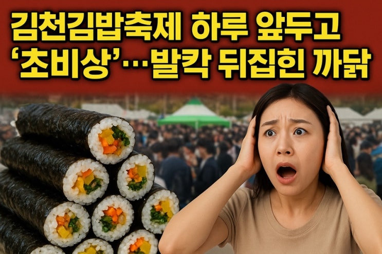<b>김천 수돗물 깔따구</b> 유충 비상! 김천김밥축제 안전은?