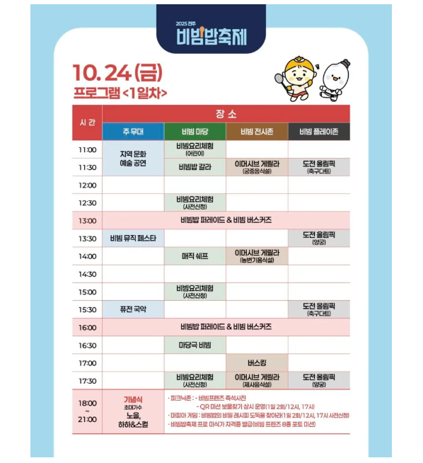  전주비빔밥축제 2025｜일정·운영시간·프로그램 총정리! 가을 전주가 가장 맛있어지는 순간