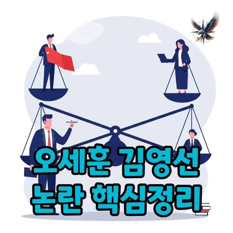 김영선 오세훈 연애편지 논란, 명태균 증언의 모든 것