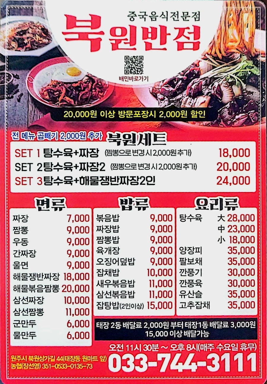 북원반점 사진 6
