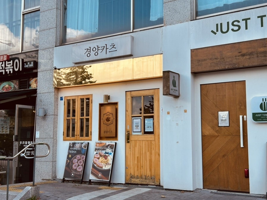 경양카츠 녹번역점 사진 3