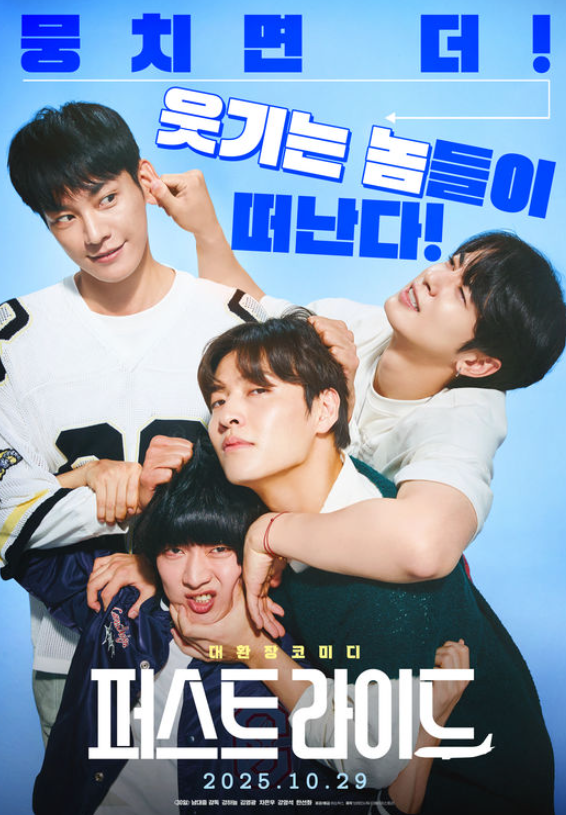  퍼스트 라이드, 예매율 1위 탈환! 강하늘 X 남대중 코미디 흥행 시동 걸렸다