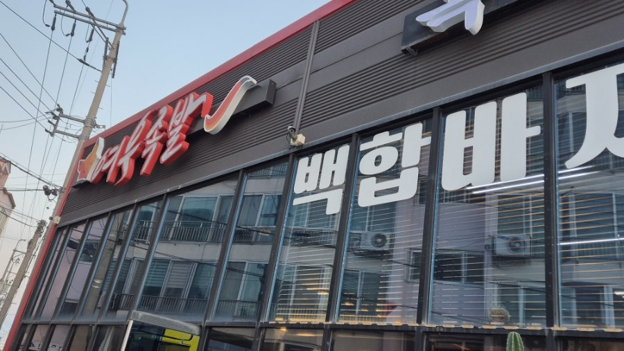 여우족발 사진 1