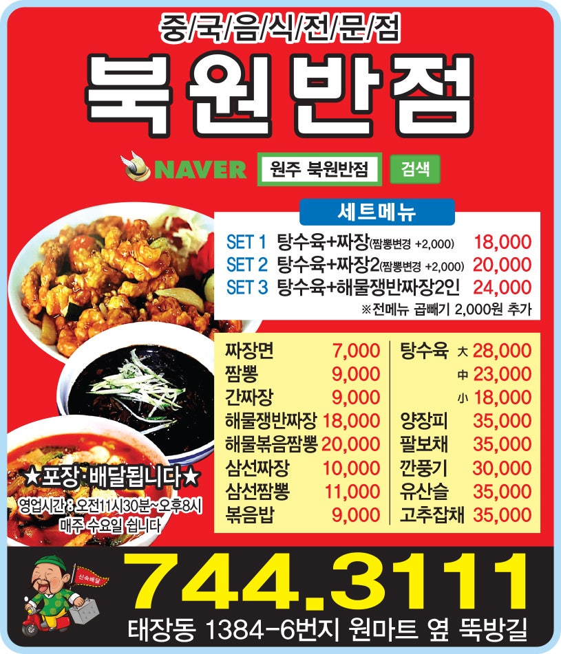 북원반점 사진 1