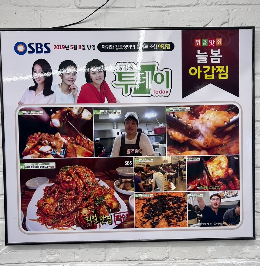 늘봄아갑찜 미아본점 사진 5