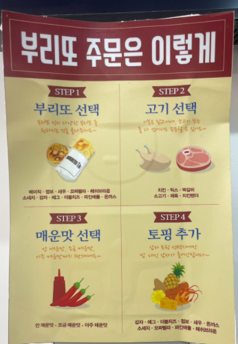 부리또인 사진 7
