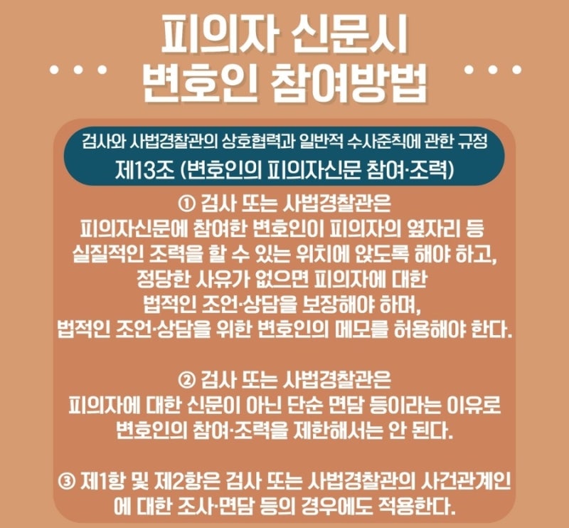 피의자신문시 변호인 참여 알아보기! ② (참여 방법, 참여 제한, 준항고) 관련 이미지 2