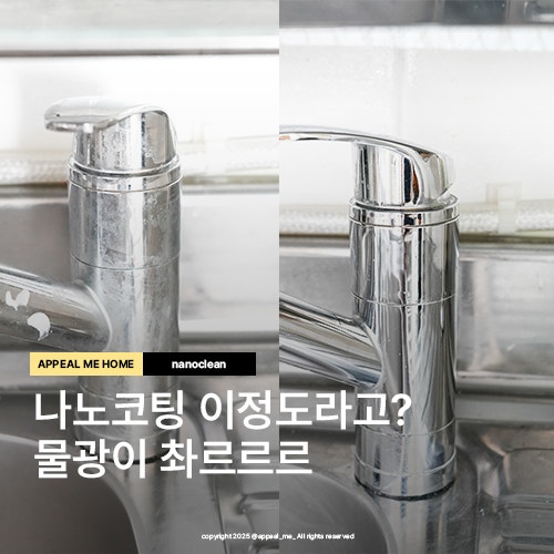  나노코팅제 셀프 주방코팅비용 유지 얼마나 들까 생각보다 쉬운 나노클린