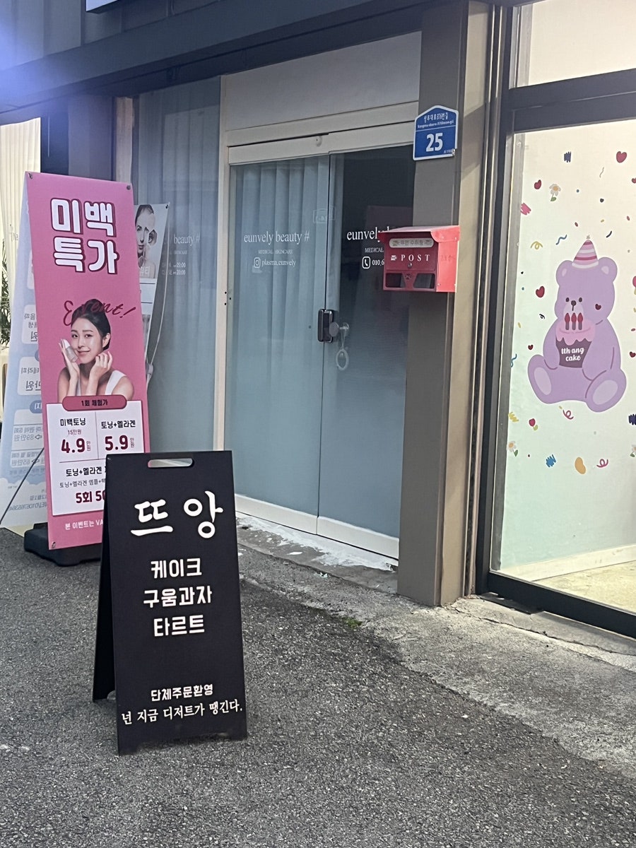 Tteuang photo 2