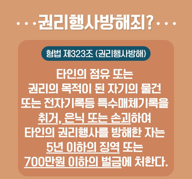 내 물건을 가져가도 죄가 되나요? 권리방해행사죄 알아보기! 관련 이미지 2