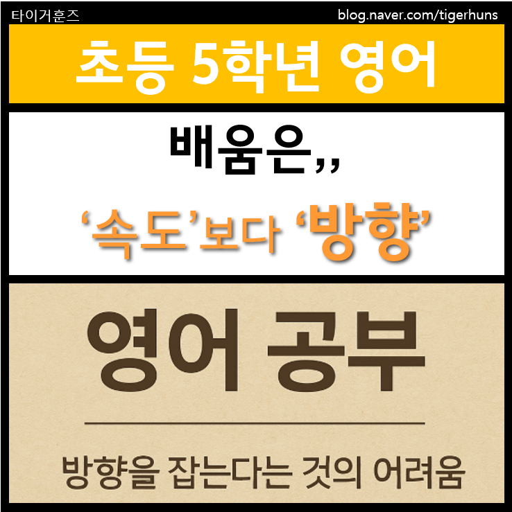  영어 공부, 속도보다 방향이다