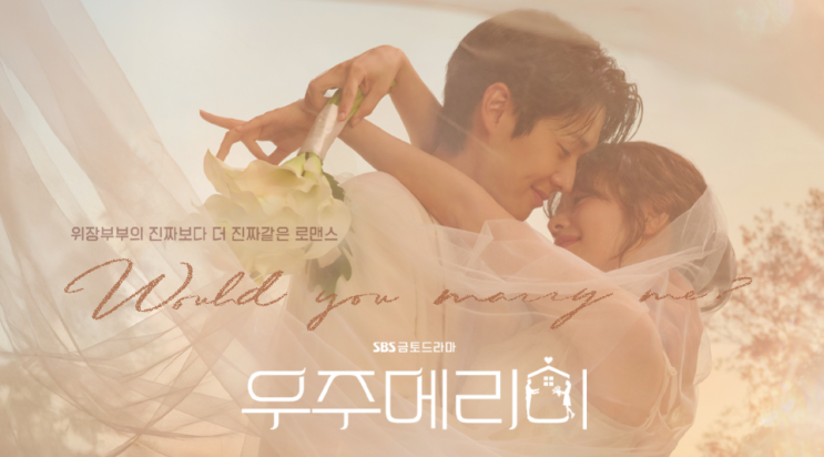최우식 <b>정소민 우주메리미</b> 들키나