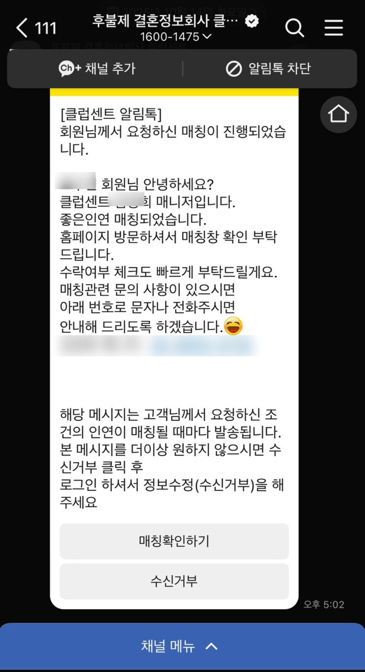  결혼정보회사 고민 중이라면? 후불제 클럽센트 사용 후기 추천