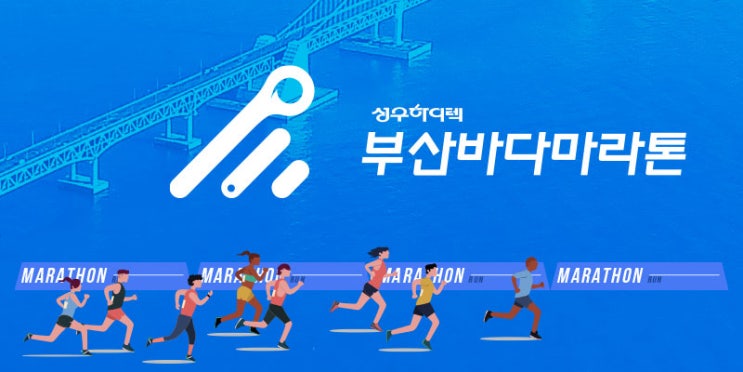  2025 부산바다마라톤 완벽 가이드: 광안대교 달리기, 코스·응급처치·교통통제 안내