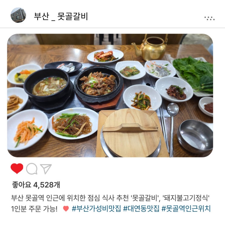  부산 대연동가성비 점심 추천! '못골갈비'️에서 따뜻한 집밥(1인 점심 주문 가능)