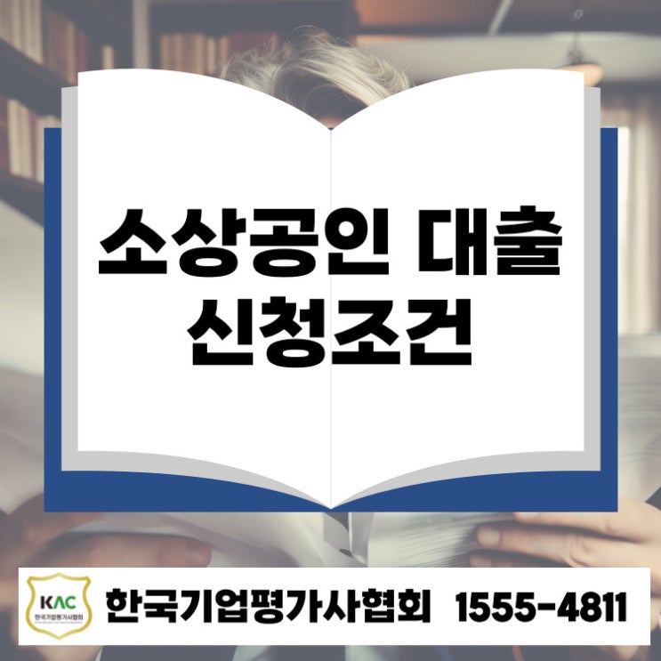  경북 소상공인 대출, 정책자금이 좋을까? 신용보증재단과 비교