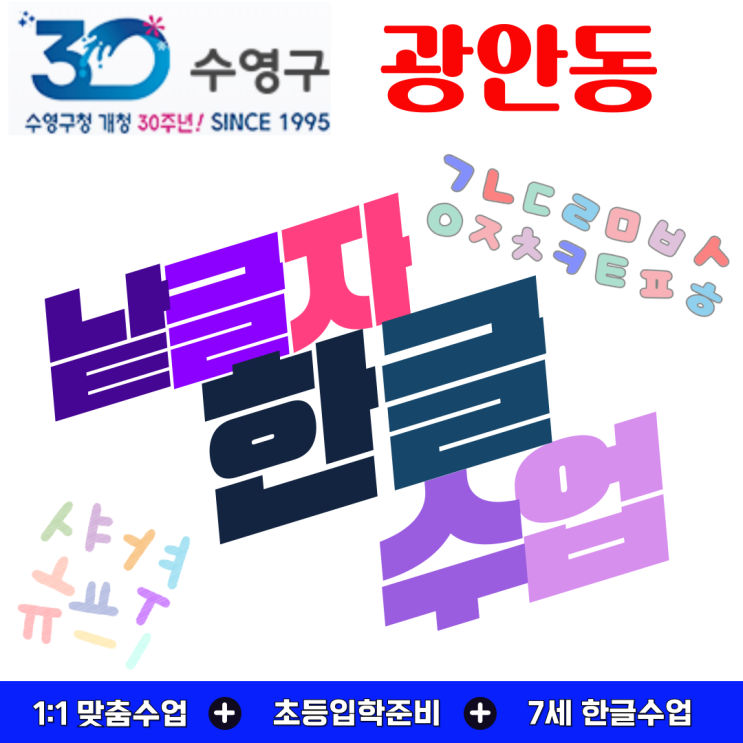  광안동 유아 한글교육, 낱글자부터 차근히 쌓는 글자 감각