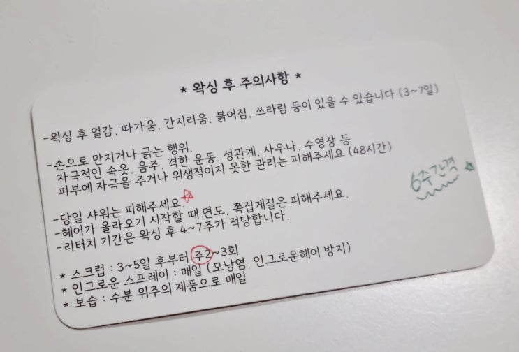  화곡왁싱 왁싱라잇 브라질리언왁싱 후 관계 주의사항