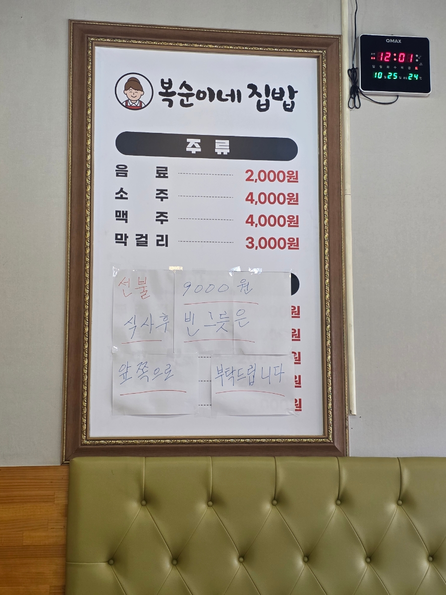 복순이네집밥 사진 6