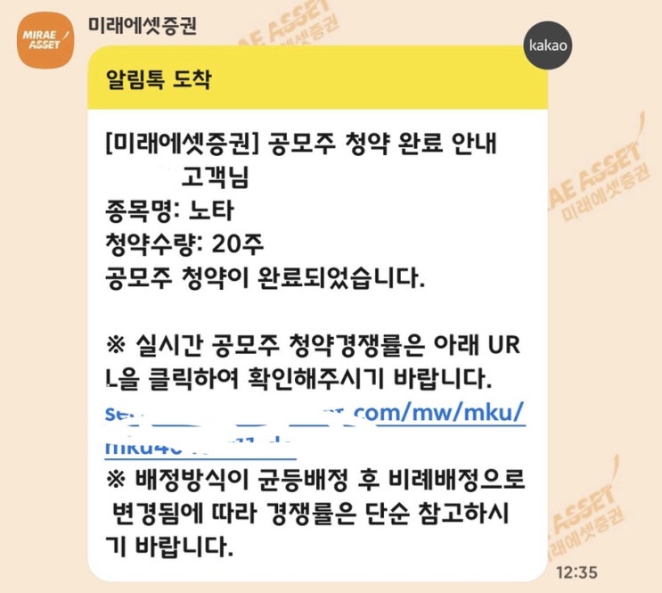   노타(NOTA) 공모주 — 내가 직접 청약한 이유와 핵심 정리