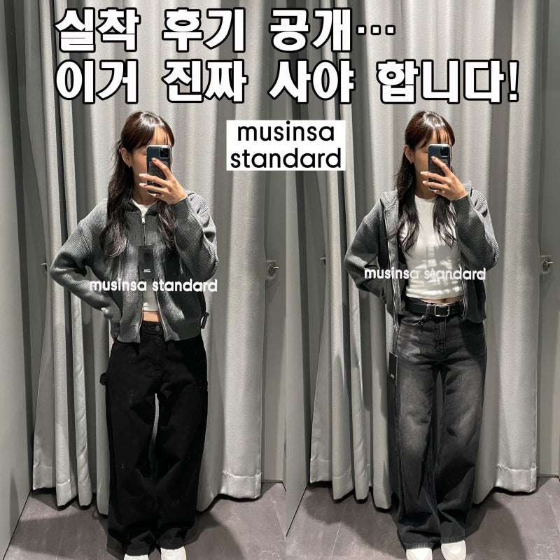 무신사스탠다드 우먼 팬츠 추천 | 진심 이거 안 사면 후회