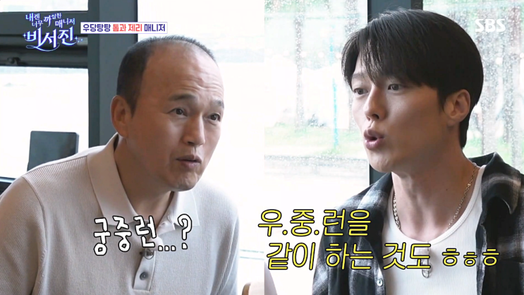 SBS ×넷플릭스 인기 예능 '<b>비서진</b>': 이서진&김광규, 안은진&장기용 '....