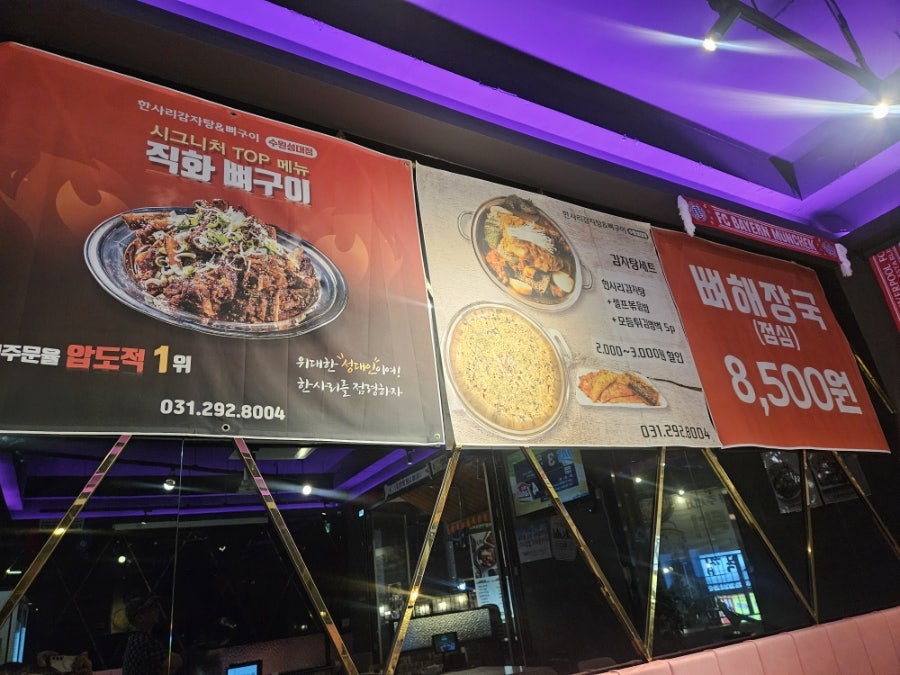 한사리감자탕&뼈구이 수원성대점 사진 3