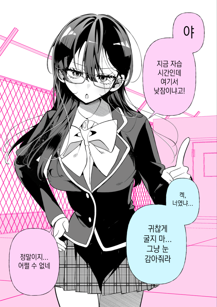  뇌가 핑크빛인 안경녀 「어쩔 수 없네...」 - [오리지널 만화][웹코믹]
