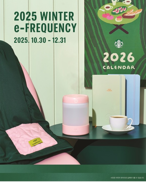   2025 스타벅스 겨울 e-프리퀀시 — MSGM 콜라보 라인업 & 기간 정리 & 사진 다첨부 완료