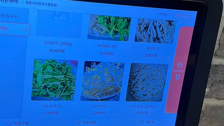 등촌샤브칼국수 흥동점 사진 6