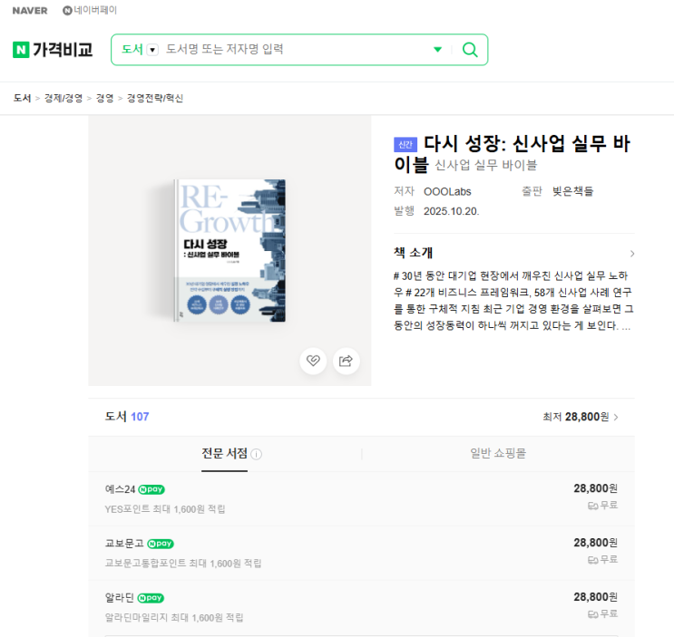  텀블벅 펀딩 성공! '다시 성장: 신사업 실무 바이블' 출간 (AI 사업계획서, 22개 비즈니스 프레임워크 총정리)