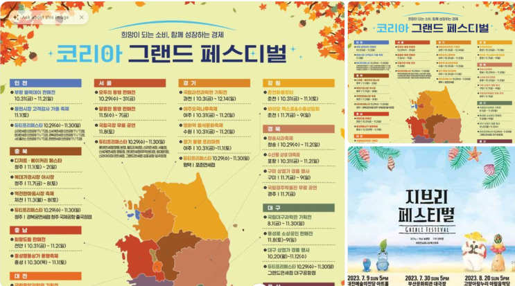 <b>코리아 그랜드 페스티벌</b> (Korea Grand Festival, 2025년)