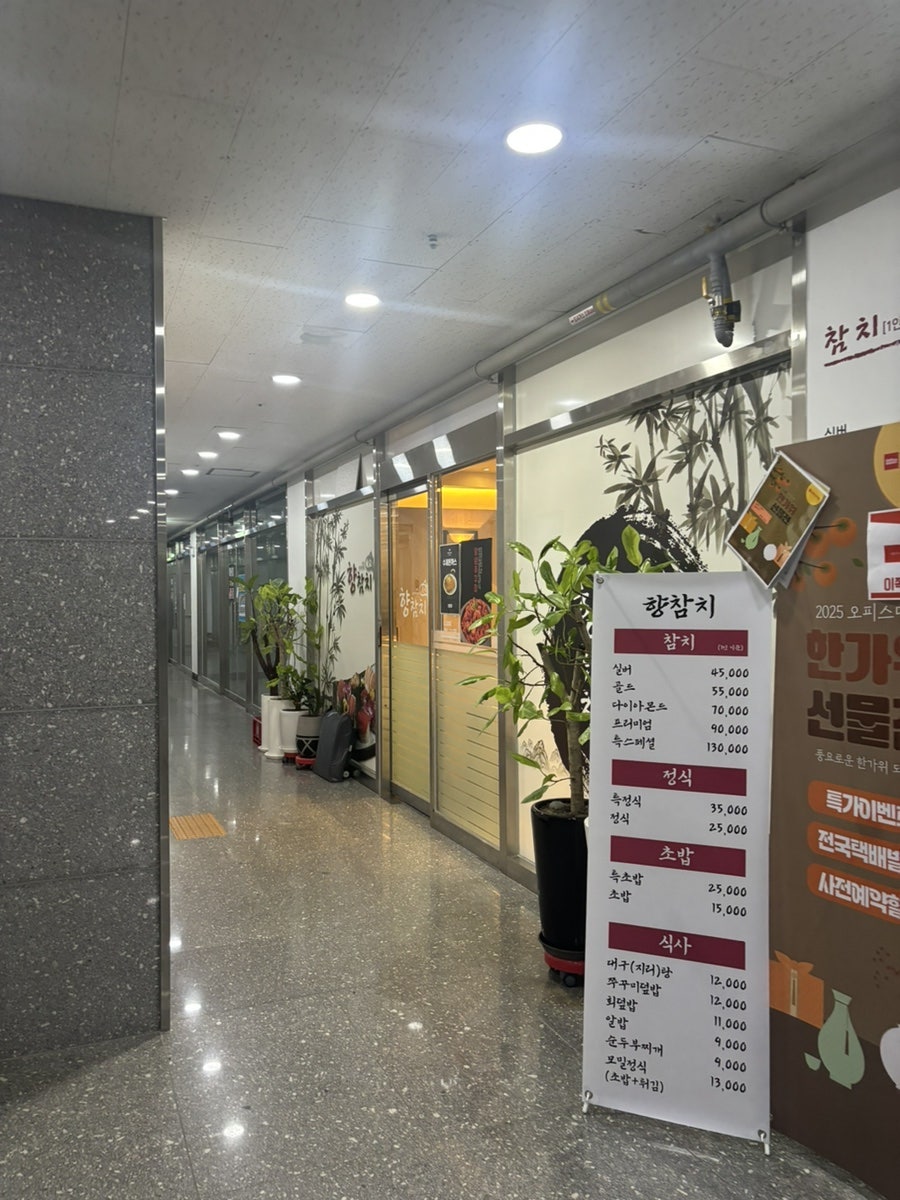 향참치 사진 2