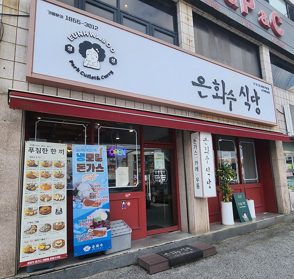 은화수식당 아산호서대점 사진 2