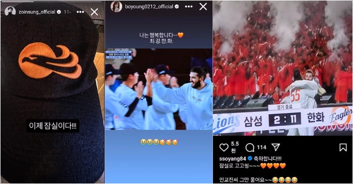  한화 KS 진출 감격! 조인성·박보영·이미주 등 스타들의 뜨거운 눈물