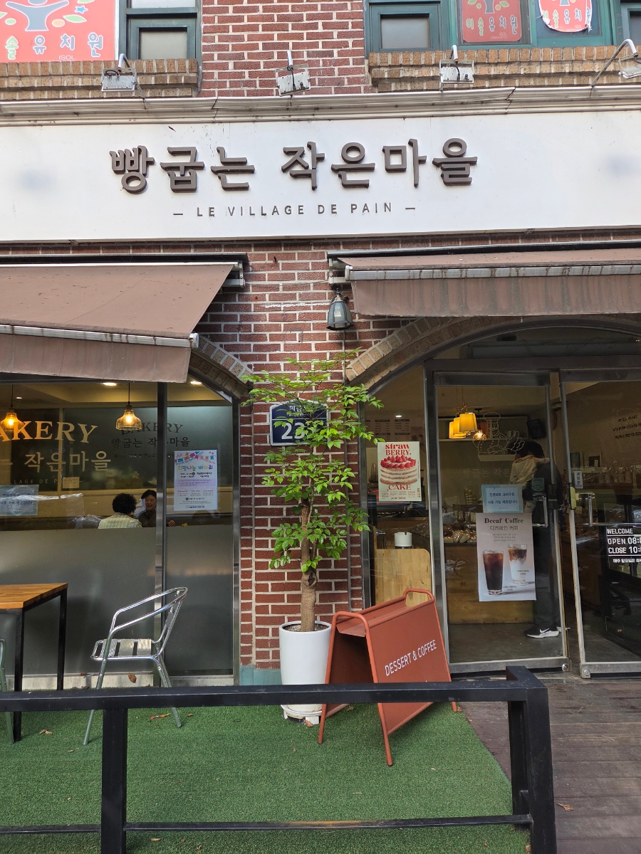 빵굽는작은마을 사진 2