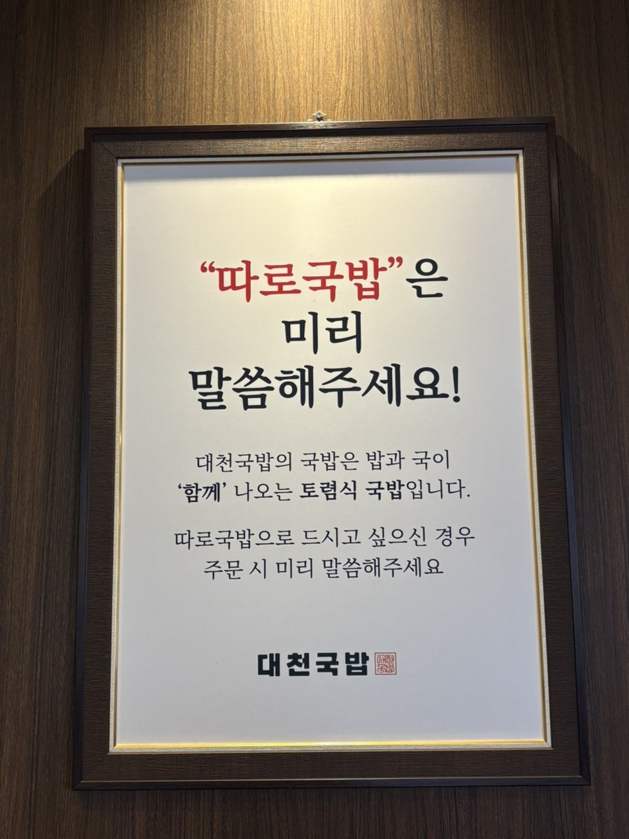 대천국밥 영남대점 사진 5