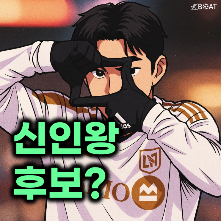 "메시 유니폼의 3배 팔렸다" LAFC <b>손흥민 효과</b>가 얼마나... 