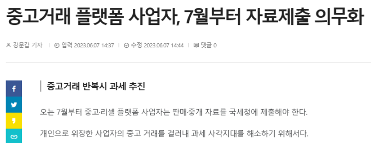  사업자등록, 안 하면 진짜 큰일 납니다 (티켓베이 리셀러 필독)