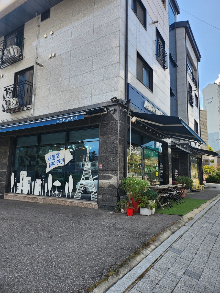 신명호베이커리 사진 1