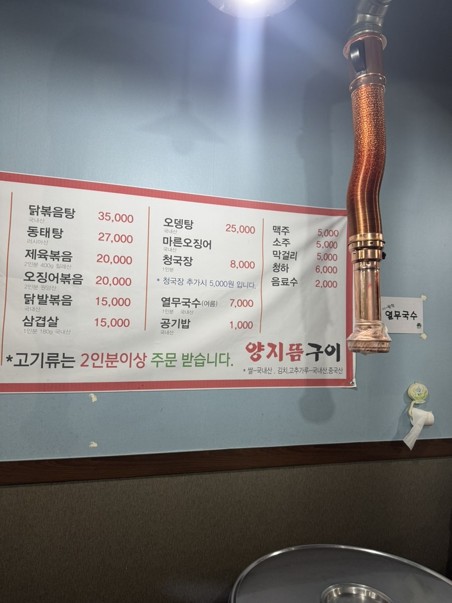 양지뜸구이 사진 4