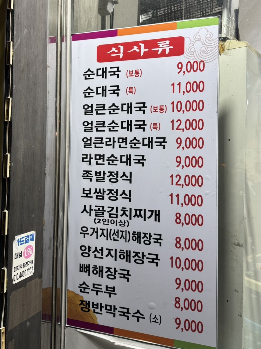 영양족발옛날순대국 사진 3