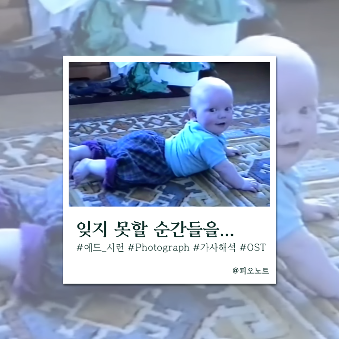  당신의 모든 순간을 기억할게요 | Ed Sheeran - Photograph (미 비포 유 ost) 가사해석/뜻