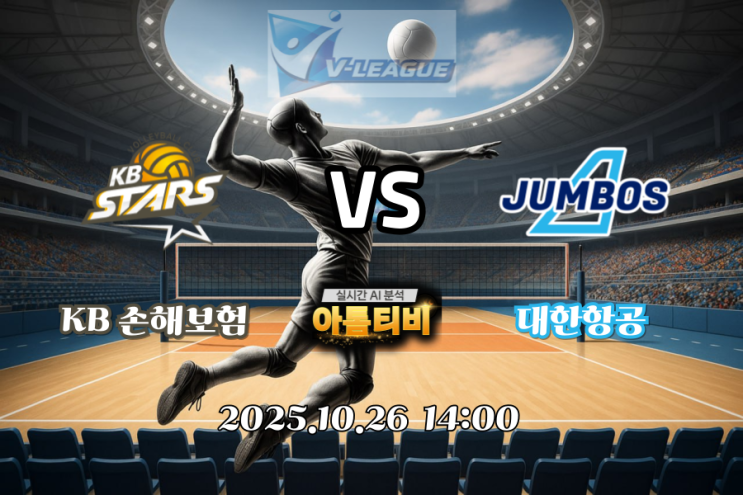 <b>대한항공</b>, 강타 의존 vs <b>KB손해보험</b> 템포 운영 승부