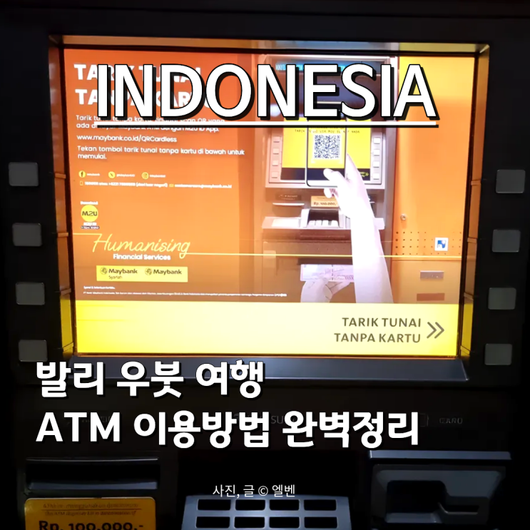  인도네시아발리 우붓 여행 ATM 이용방법 | Maybank 현금 인출·수수료 꿀팁