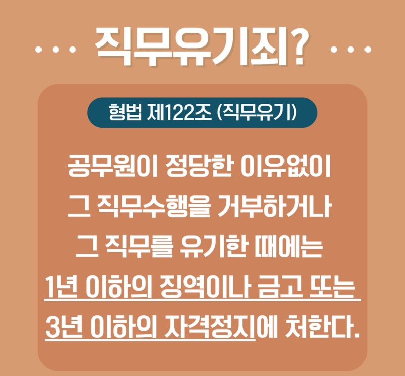 공무원의 직무유기죄 알아보기! 관련 이미지 2