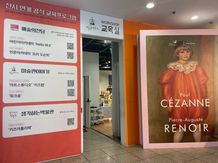  오랑주리 오르세 미술관 특별전 도슨트 내용 예술의전당 주차 한가람미술관 가는법