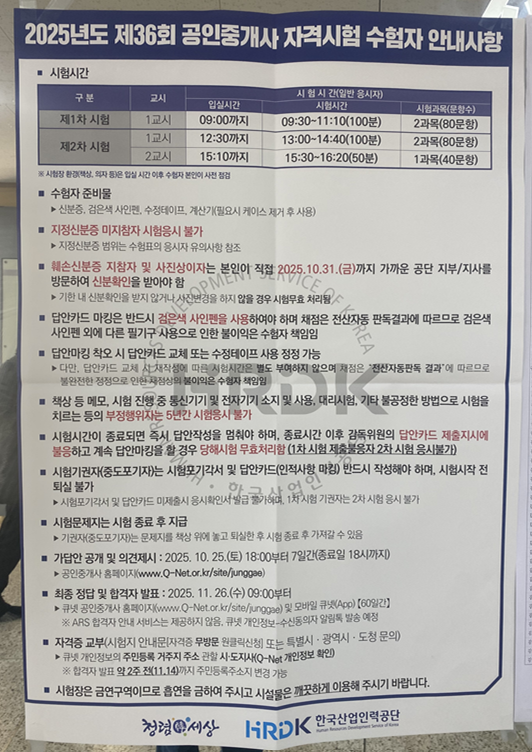  헤어디자이너가 공인중개사 시험을 봤습니다.